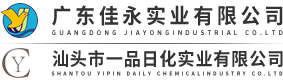 Shantou Yipin Daily ChemicalIndustry Co.LTD,www.gdyipin.cn